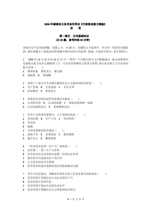 2006年湖南公务员考试《行政职业能力测验》行测真题卷及参考答案