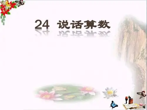 三年级语文上册说话算数ppt课件5语文S版