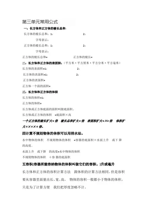 人教版小学数学五年级下册第三单元常用公式