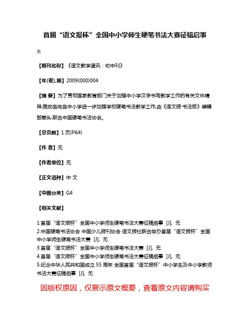 首届“语文报杯”全国中小学师生硬笔书法大赛征稿启事