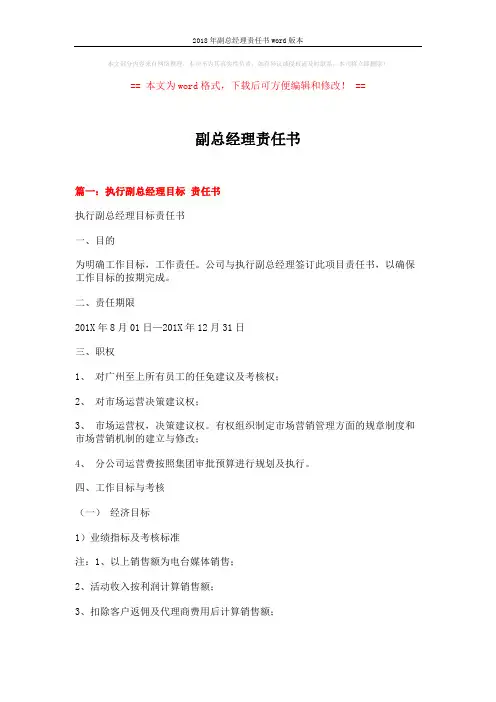 2018年副总经理责任书word版本 (8页)