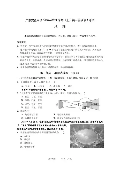 广东实验中学2020-2021学年高一上学期期中考试 地理 PDF版含答案
