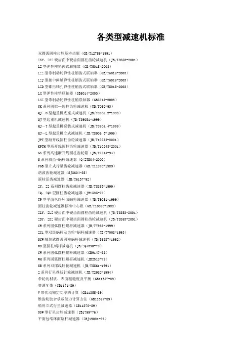 减速机标准