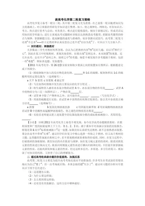谈高考化学第二轮复习策略