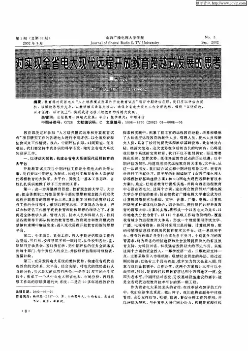 对实现全省电大现代远程开放教育跨越式发展的思考