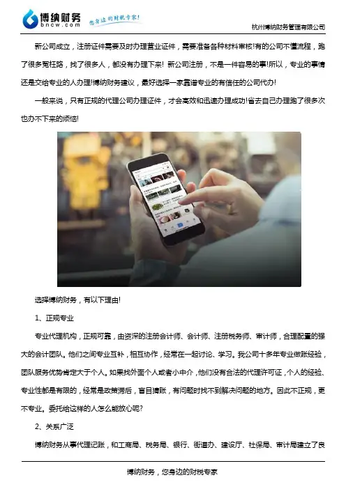 杭州工商注册代办哪家好