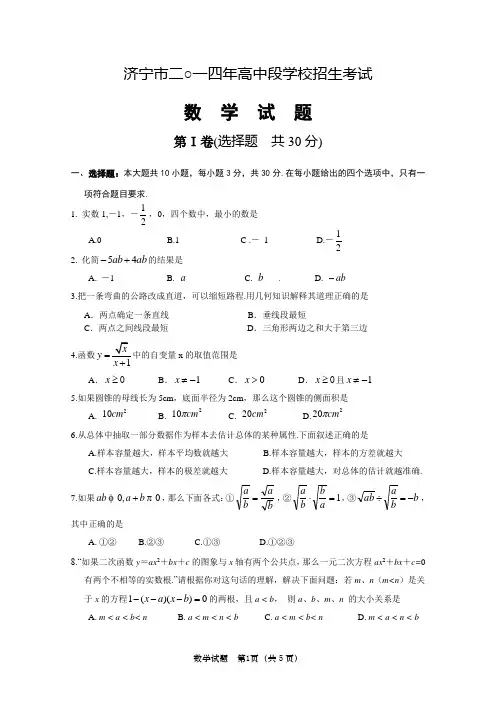 2014济宁市中考数学试卷及解析