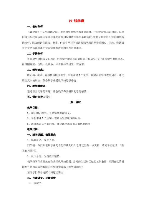 2018年六年级语文上册 19钱学森教案 苏教版