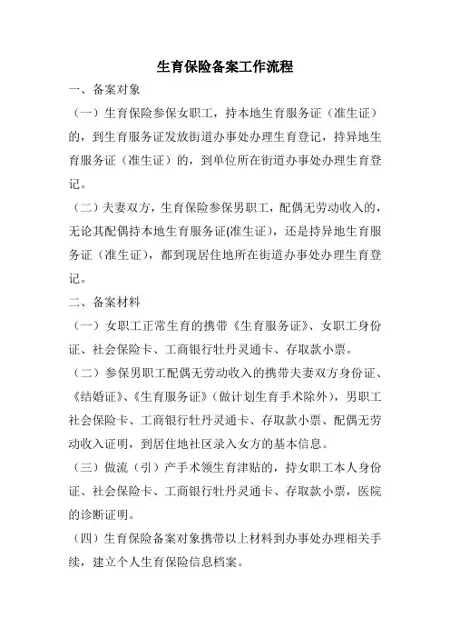 生育保险备案工作流程