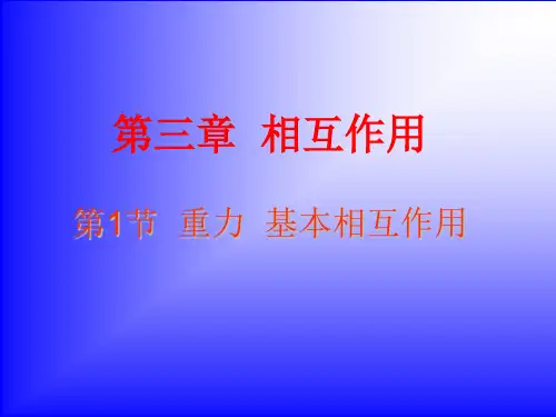 高中物理必修一第三章