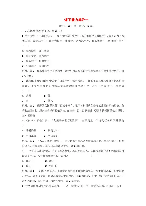 2018_2019学年高中历史课下能力提升一含解析新人教版必修3