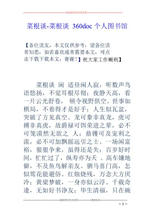菜根谈-菜根谈 360doc个人图书馆