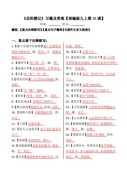 《岳阳楼记》注释、翻译、阅读习题及答案【部编版九上第10课】