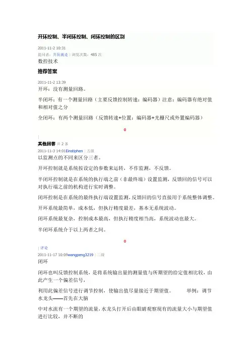 开环控制、半闭环控制、闭环控制