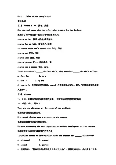 【牛津译林版】(江苏专用)2012届高三英语一轮复习精品学案：Module2 Unit 1 Tales of the unexplained