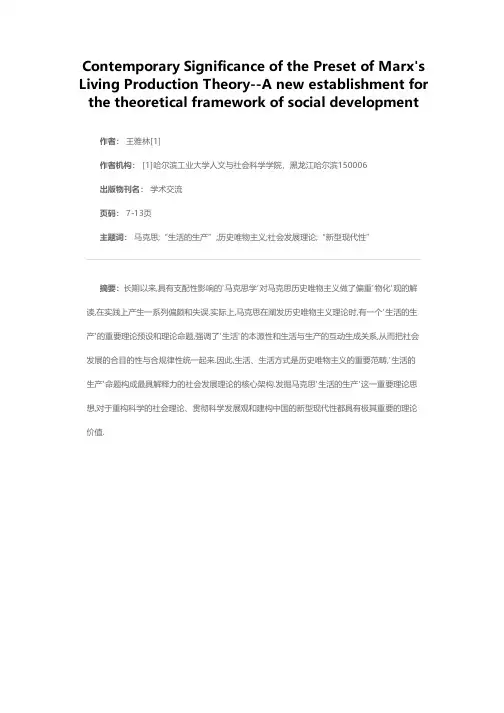 马克思“生活的生产”理论预设的当代意义——关于社会发展理论框架的新建构