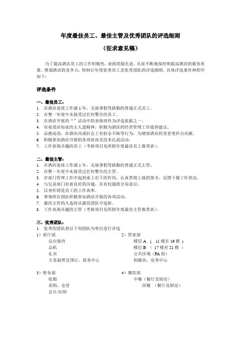 年度最佳员工、最佳主管及优秀团队的评选细则