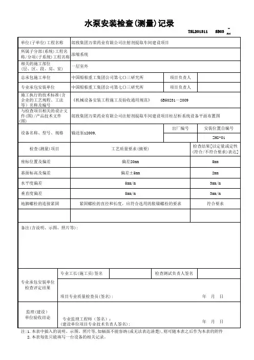 水泵设备安装检查(测量)记录2