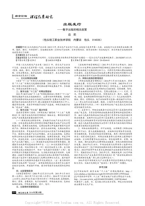 出版发行——数字出版的相关政策