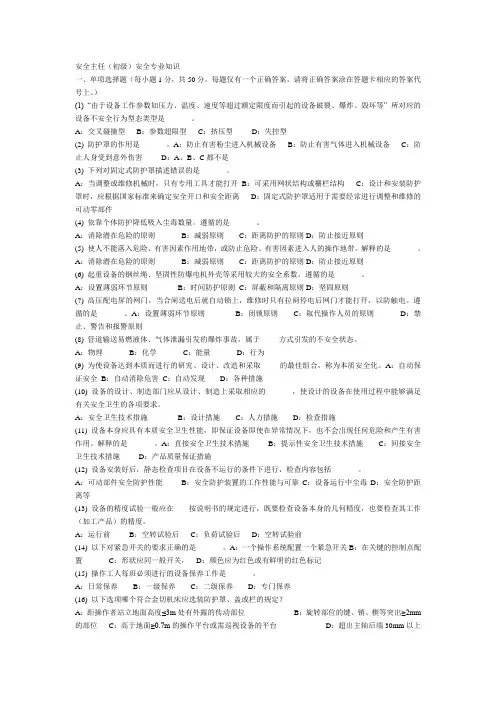 安全主任(初级)安全专业知识考试题及答案5