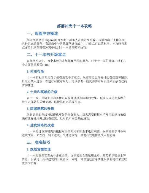 部落冲突十一本攻略