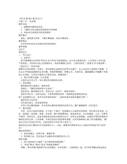 语文版语文七下《苏州园林》word教学设计2篇