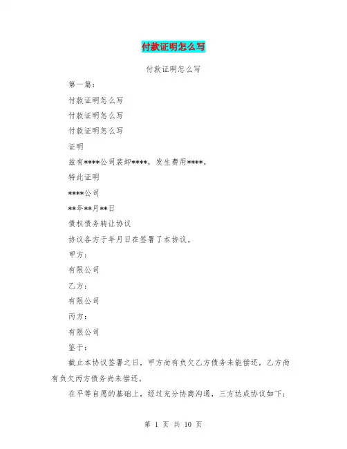 付款证明怎么写(完整版)