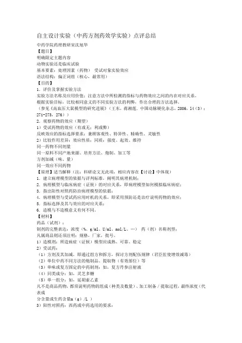 药效学实验设计方法