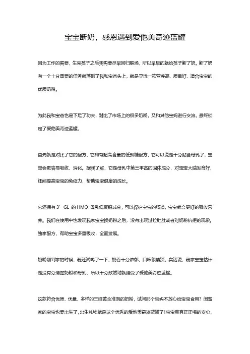 宝宝断奶,感恩遇到爱他美奇迹蓝罐