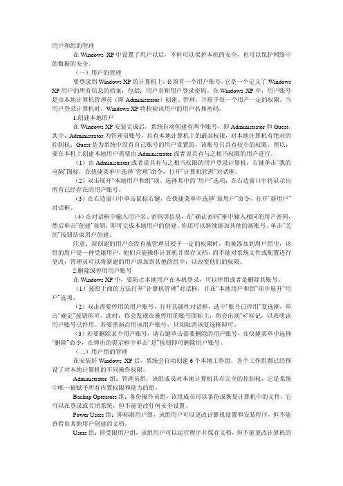 windowsXP用户和组的管理