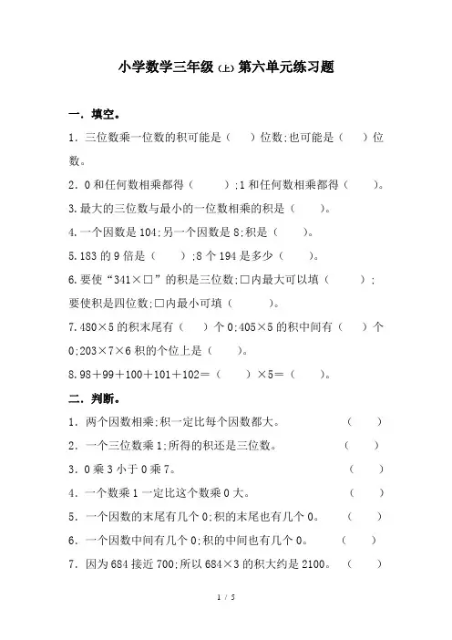 【小学数学】小学三年级上册多位数乘一位数练习题及答案
