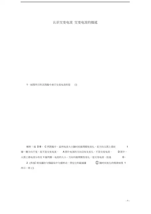 2019年高中物理第二章交变电流课时跟踪检测(七)认识交变电流交变电流的描述(含解析)粤教版选修3-
