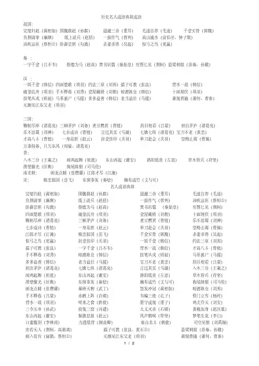 历史名人成语典故成语