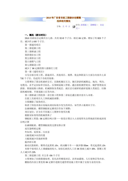 2010年广东省市政工程综合定额概况和相关情况