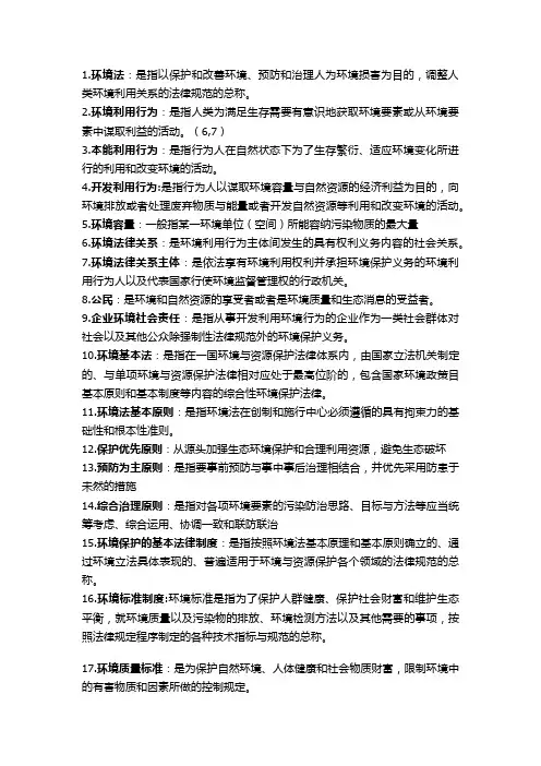 环境法