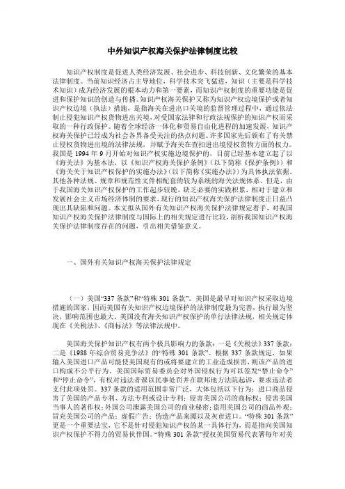 中外知识产权海关保护法律制度比较