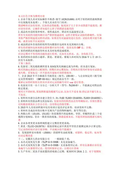 GMP检查容易出现的缺陷