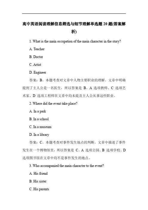 高中英语阅读理解信息筛选与细节理解单选题20题(答案解析)