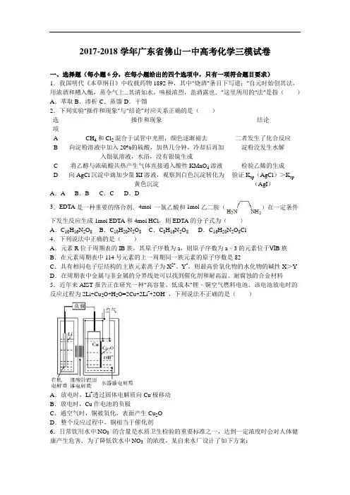 广东省佛山一中2017-2018学年高考化学三模试卷 Word版含解析