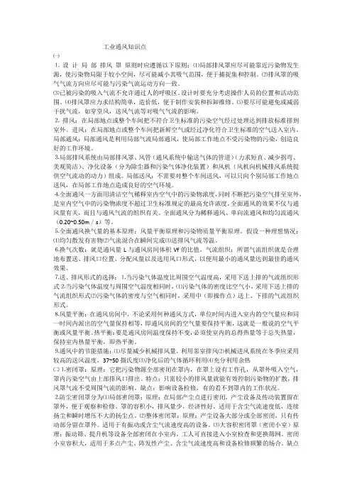 工业通风知识点