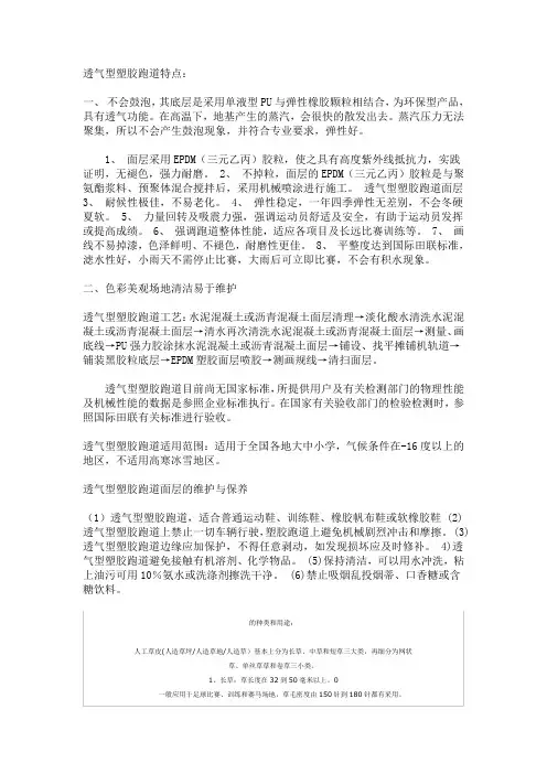 塑胶跑道