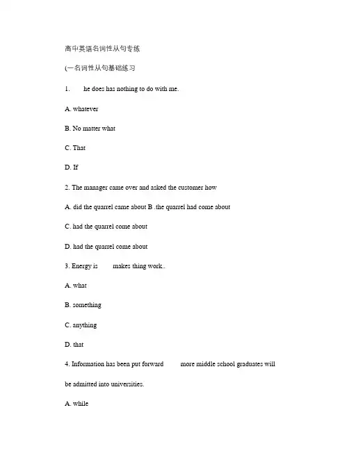 高中英语名词性从句专练及答案