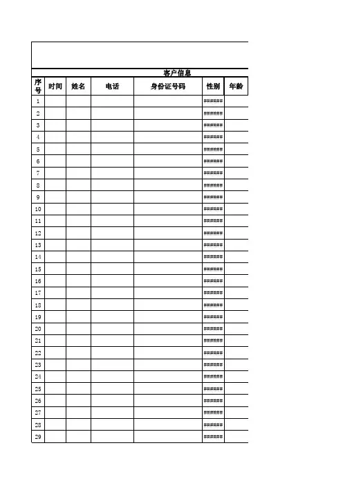 房地产销售销控表样式