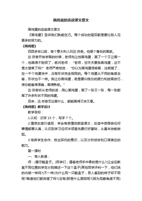 画鸡蛋的选读课文原文