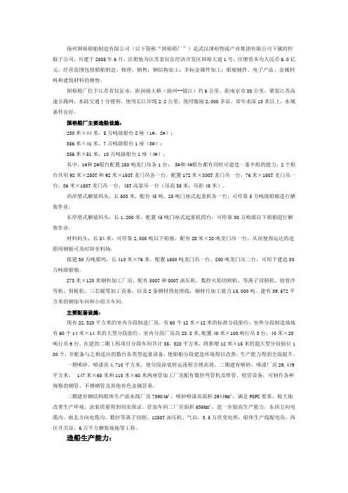 扬州国裕船舶制造有限公司公司简介