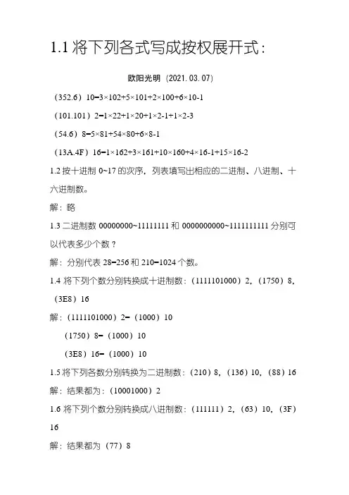 2021年数字电路与系统设计课后习题答案之欧阳学文创编