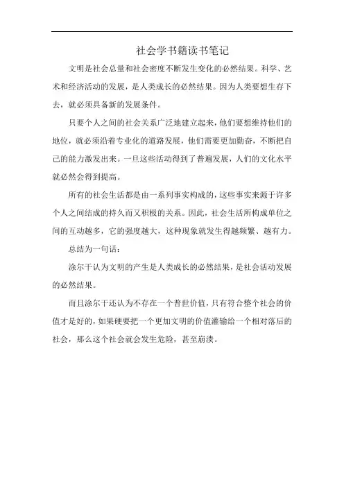 社会学书籍读书笔记
