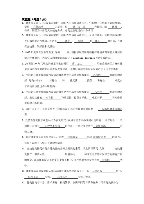健美操试题