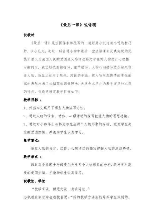 统编人教版七年级语文(下册)第6课《最后一课》说课稿