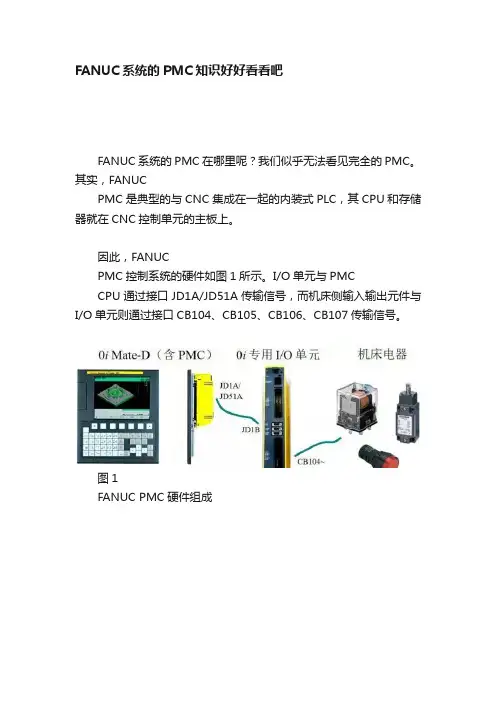 FANUC系统的PMC知识好好看看吧